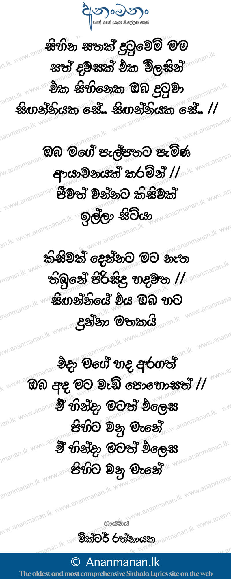 Sihina Sathak Dutuwemi Mama - Victor Rathnayaka Sinhala Lyric