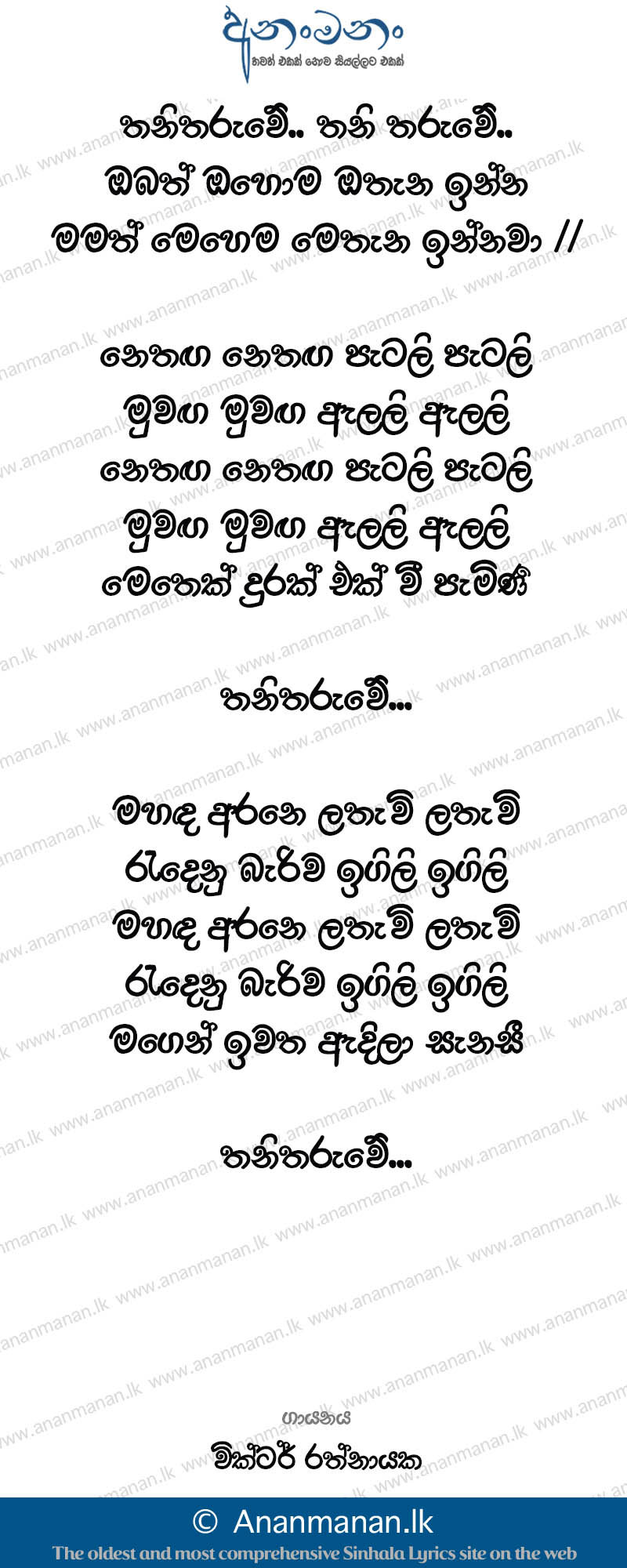 Thani Tharuwe - Victor Rathnayaka Sinhala Lyric