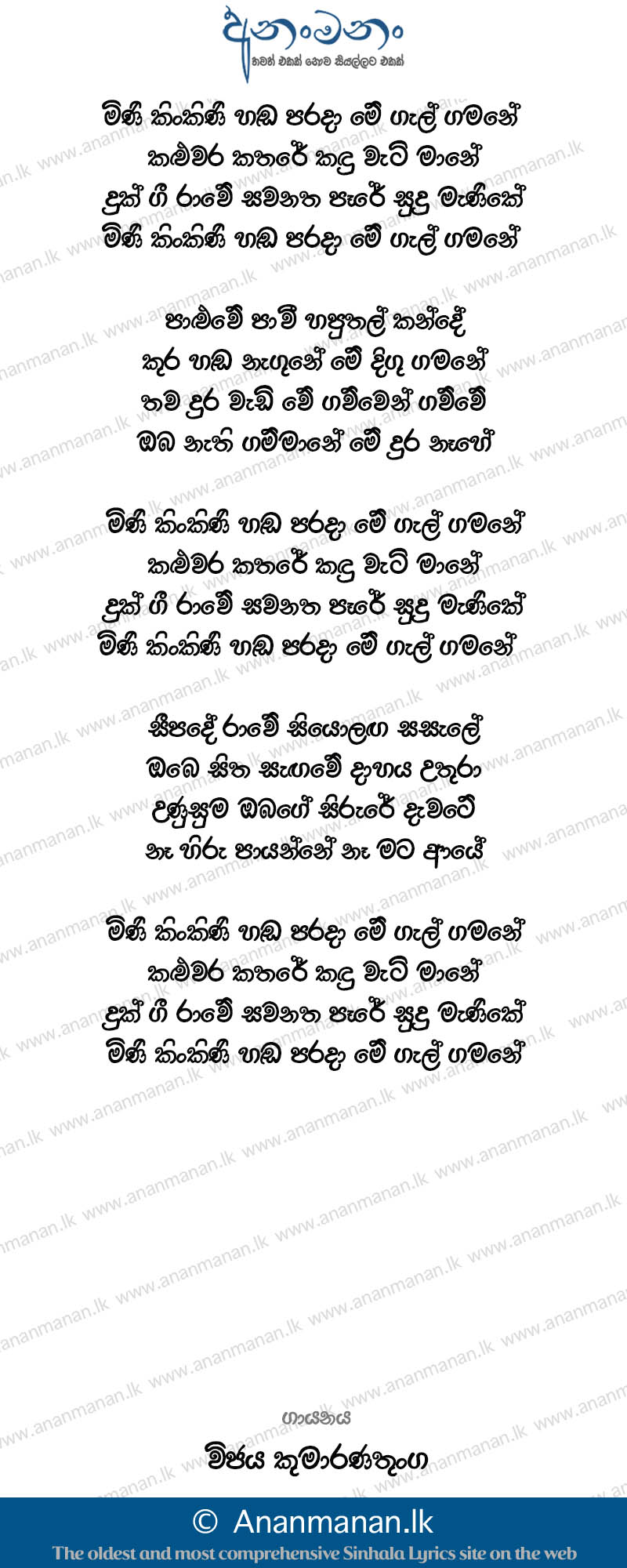 Mini Kinkini Handa Parada Mey Gal Gamane - Vijaya Kumaranatunga Sinhala Lyric