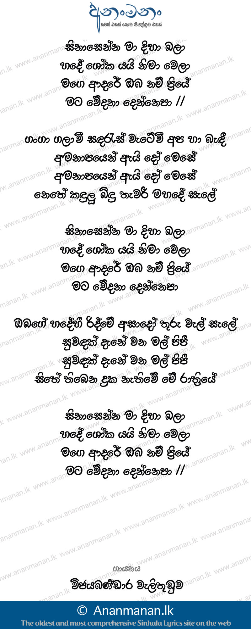 Sinasenna Ma Diha Bala - Wijayabandara Welithuduwa Sinhala Lyric