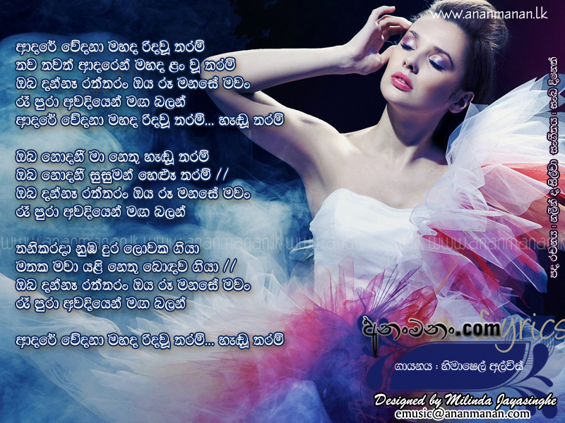 Adare Wedana - Himashel Alwis Sinhala Lyric