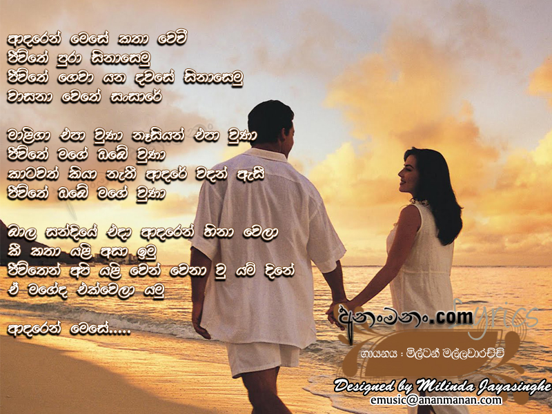 Adaren Mese Katha Wewi - Milton Mallawaarachchi Sinhala Lyric
