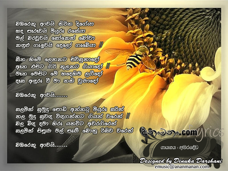 Babareku Awai Niritha Digeya - W D Amaradeva Sinhala Lyric
