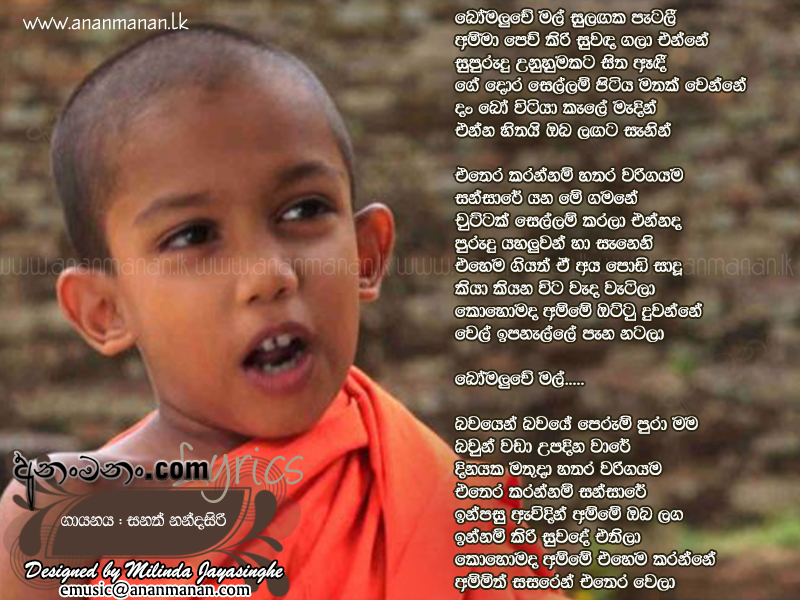 Bomaluwe Mal Suwandata Petali - Sanath Nandasiri Sinhala Lyric
