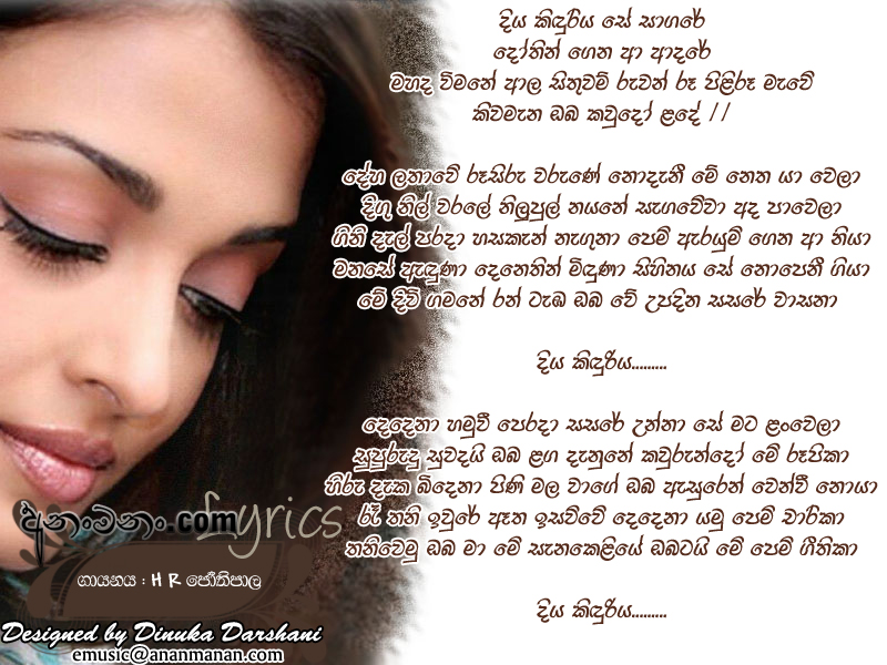 Diya Kiduriya Se Sagare Dothin Gena Aa Adare - H R Jothipala Sinhala Lyric