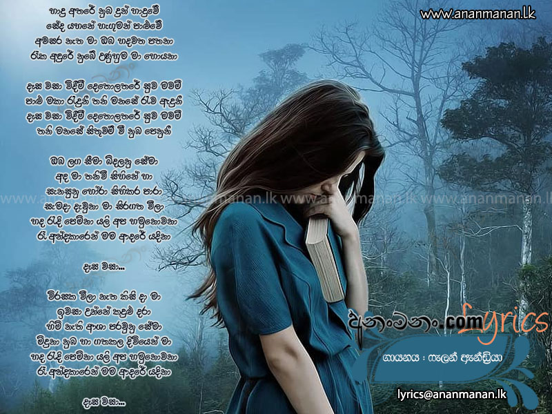 Haadu (Daasa Wasa) - Falan Andrea Sinhala Lyric