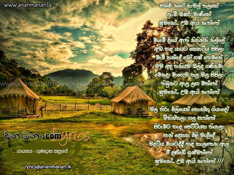 Pabalu Nage Namal Thilake (Sumano) - Gunadasa Kapuge Sinhala Lyric