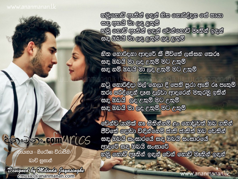 Hamu Nowi Athin Idan - Nirosha Virajini Sinhala Lyric
