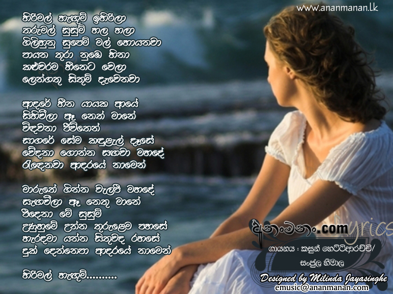 Hirimal Hangum Ihirila - Kasun Hettiarachchi Sinhala Lyric