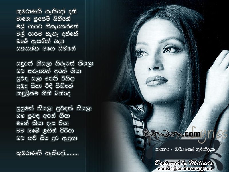 Kumaranani Nathido Dani Mage Supem Sihine - Mariyasel Gunathilaka Sinhala Lyric