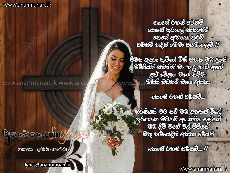 Akka (Kese Rahas Pawasam) - Lahiru Perera (La Signore) Sinhala Lyric