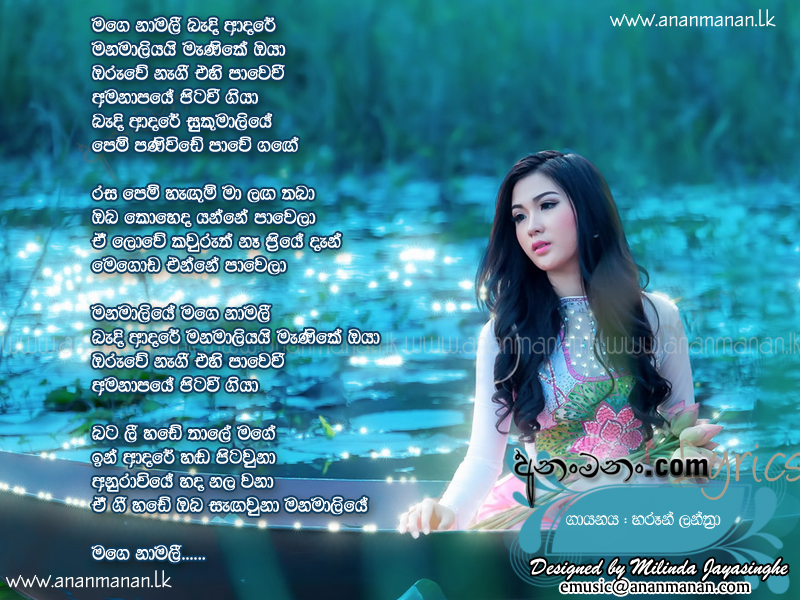 Mage Namali Bandi Adare - Haroon Lanthra Sinhala Lyric