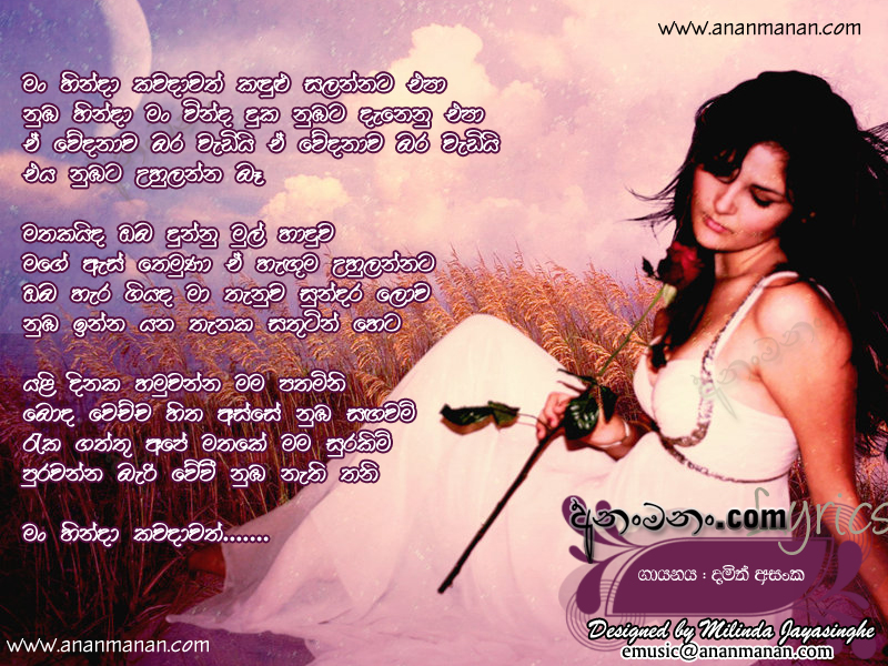 Man Hinda Kawadawath Kandulu Salannata Epa - Damith Asanka Sinhala Lyric