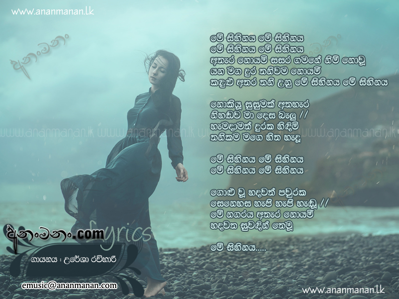 Mey Sihinaya - Uresha Ravihari Sinhala Lyric