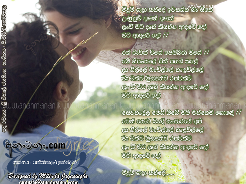 Meedum Gala Kande - H R Jothipala Sinhala Lyric