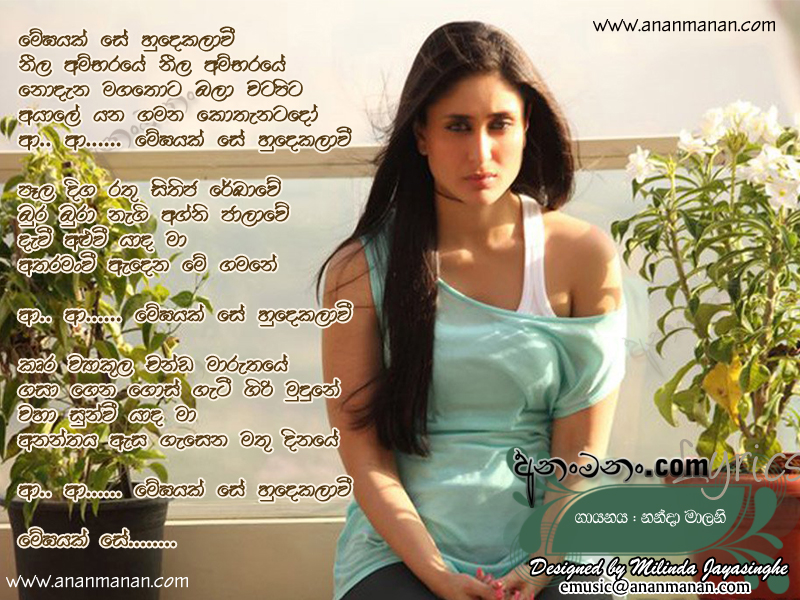Megayak Se Hudakala Wee - Nanda Malani Sinhala Lyric