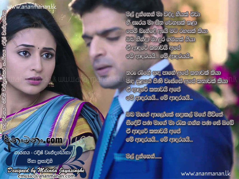 Mey Adarayai Tele Drama Theme Song - Radeesh Vandebona Sinhala Lyric