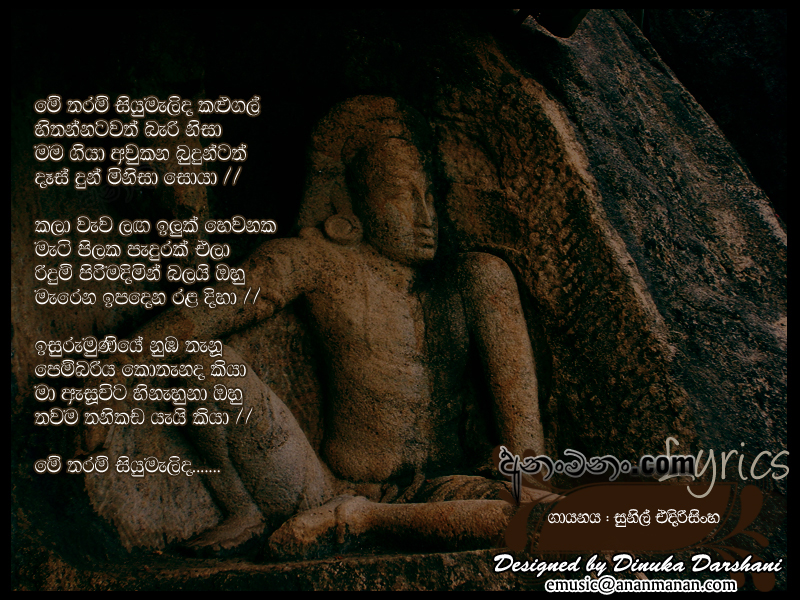 Me Tharam Siyumalida Kalugal - Sunil Edirisinghe Sinhala Lyric