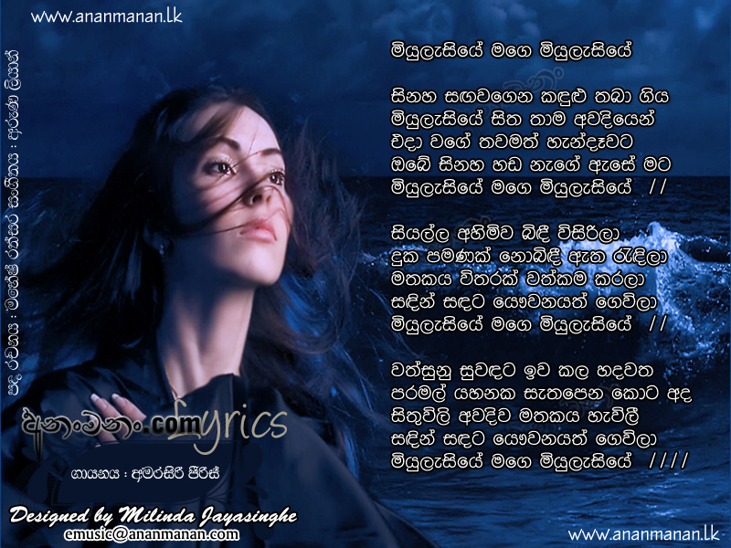 Miyulasiye - Amarasiri Peiris Sinhala Lyric