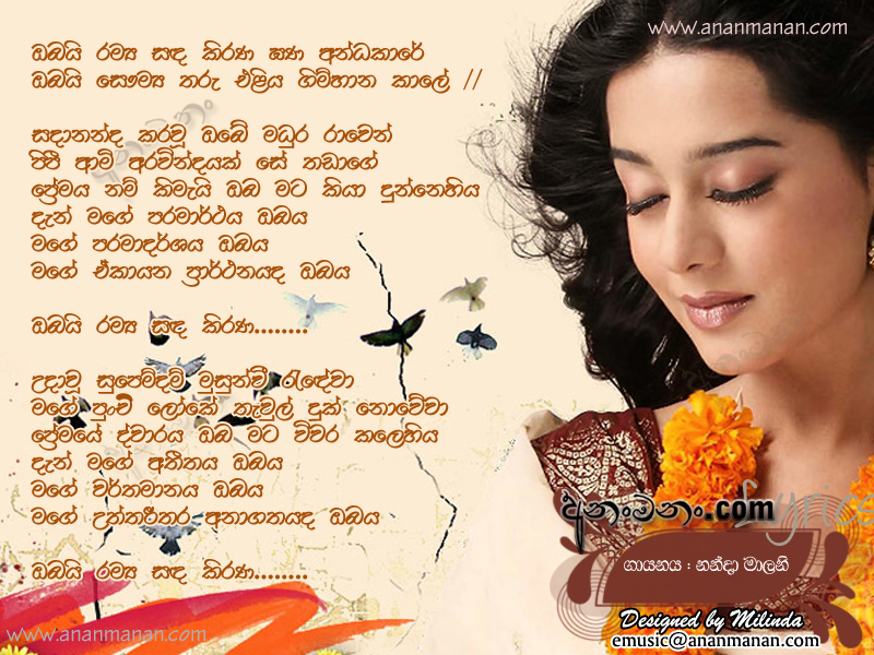 Obai Ramya Sanda Kirana Gana Andakare - Nanda Malani Sinhala Lyric