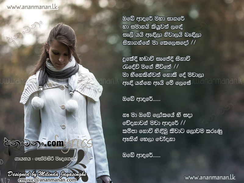 Obe Adare Maha Sagare - Somasiri Madagedara Sinhala Lyric