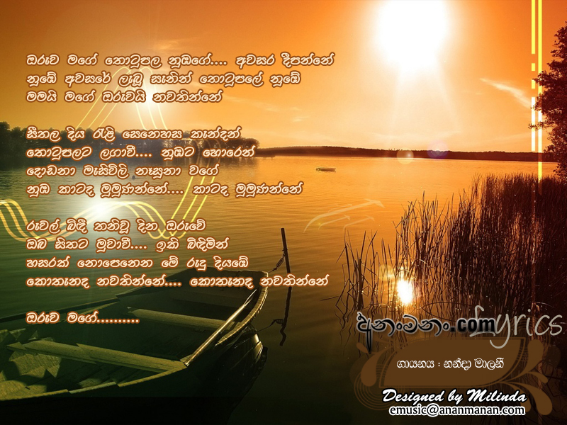 Oruwa Mage Thotupala Nubage Awasara Deepanne - Nanda Malani Sinhala Lyric