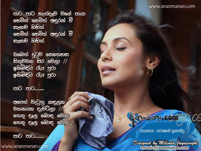 Pata Pata Handawa Wage Paya - Roshan Fernando Sinhala Lyric