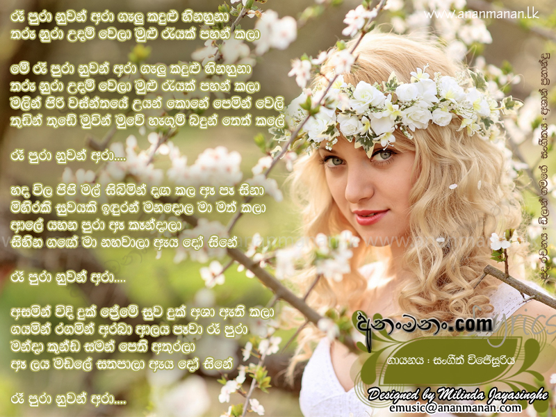 Ra Pura Nuwan Ara Galu Kandulu Hinahuna - Sangeeth Wijesuriya Sinhala Lyric