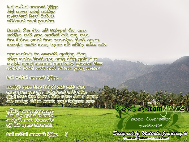 Ran Patin Penei Dileela (Game Suwanda) - Bathiya & Santhush (BnS) Sinhala Lyric