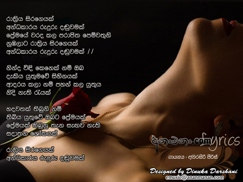 Rathriya Sirageyak - Amarasiri Peiris Sinhala Lyric