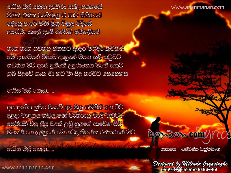 Rosa Mal Nela Athiru Seda Sayanaye - Hemantha Wickramasinghe Sinhala Lyric