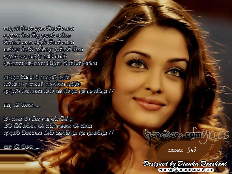Sanda Re Mage Dasa Mane Paya - Bathiya & Santhush Sinhala Lyric