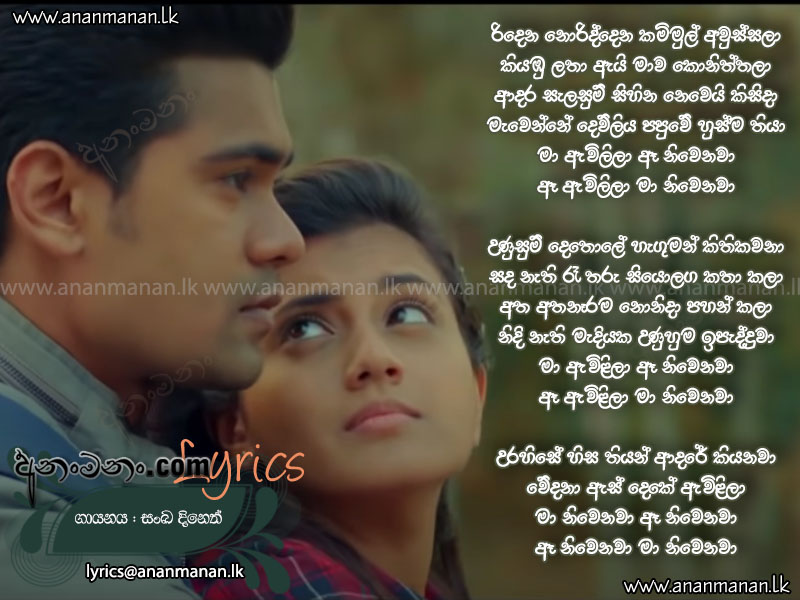 Ridena Noriddena - Sanka Dineth Sinhala Lyric