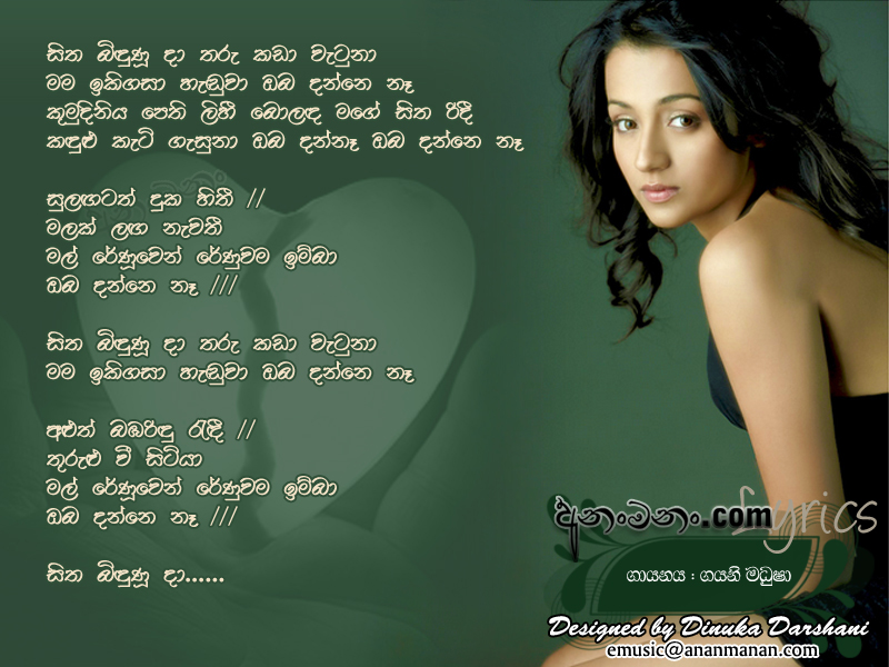 Sitha Bindunu Da - Gayani Madhusha Sinhala Lyric