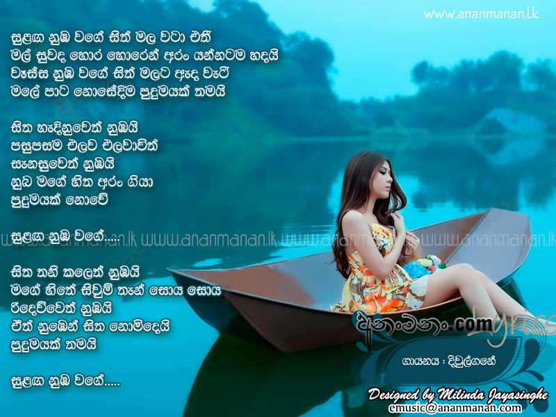 Sulanga Numba Wage - Karunarathna Divulgane Sinhala Lyric