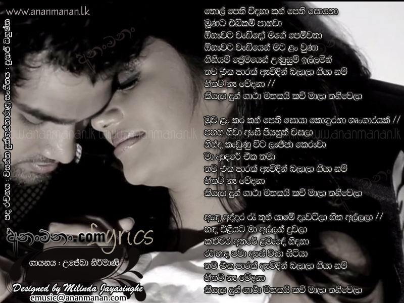 Thawa Eka Parak - Upeka Nirmani Sinhala Lyric