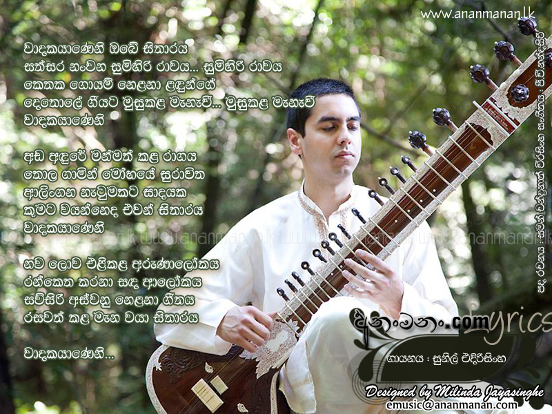 Vadakayaneni Obe Sitharaya - Sunil Edirisinghe Sinhala Lyric