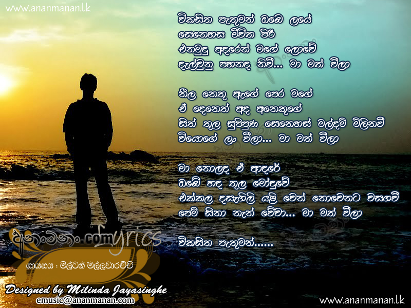 Vikasitha Pathuman Obe Laye - Milton Mallawaarachchi Sinhala Lyric