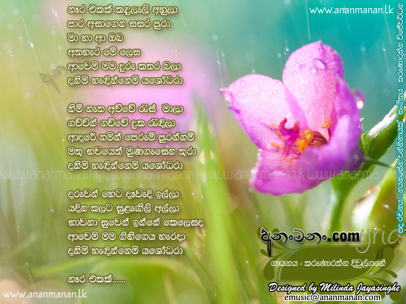 Yashodara (Neara Ekak) - Karunarathna Divulgane Sinhala Lyric