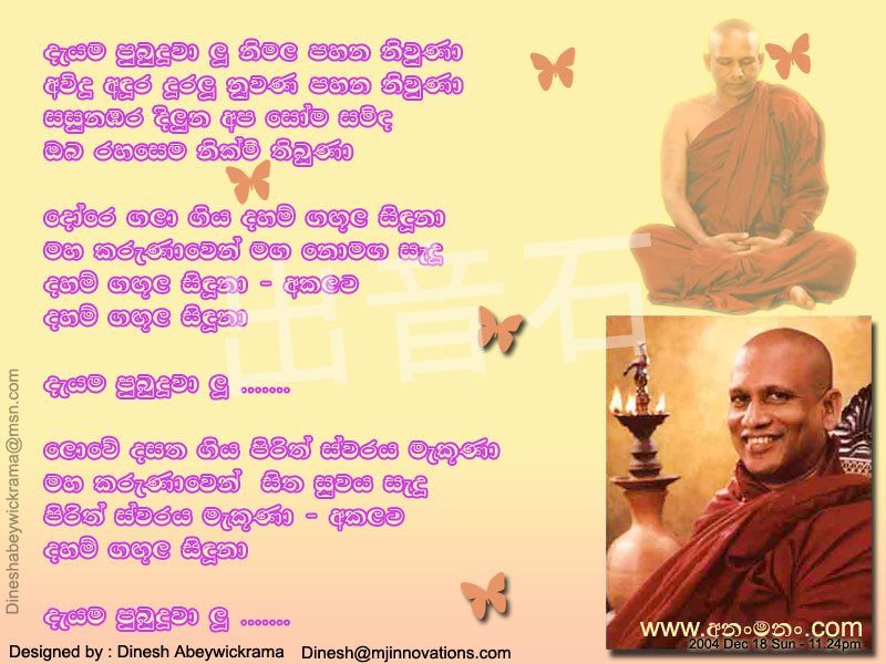 Dayama Pubudu Wa Lu Nimala Pahana Niwuna - Dayan Witharana Sinhala Lyric