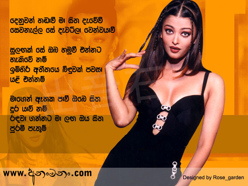 Denuwan Handawee Masithe Dawewee - Chandana Liyanarachchi Sinhala Lyric