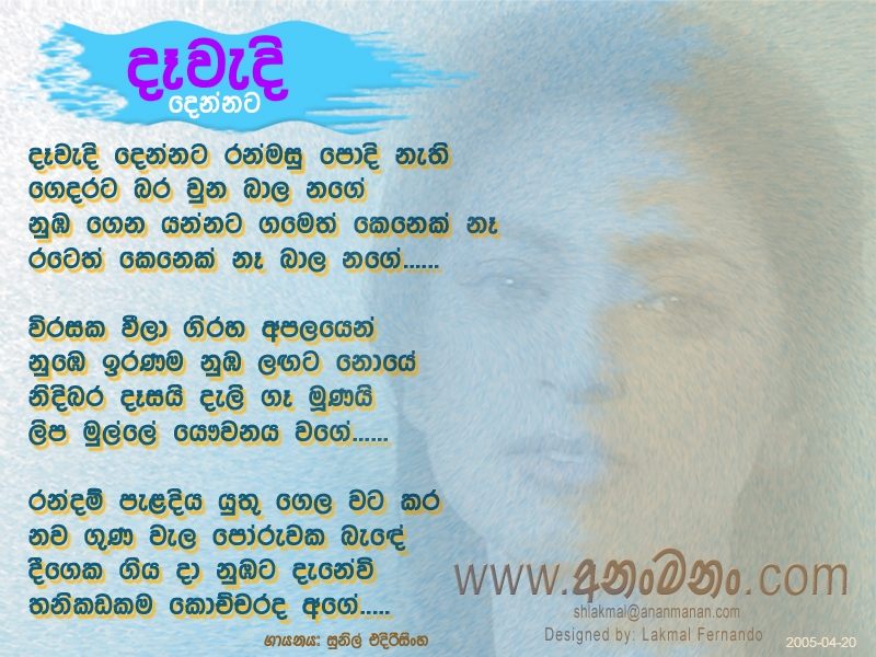Dewedi Dennata Ranmasu Podi Nethi - Sunil Edirisinghe Sinhala Lyric