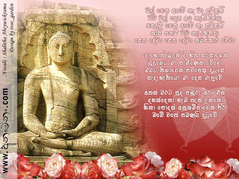 Mal Gena Awe Ne ma Samiduni Mata Mal Dena Aya Nethi Hinda - Shalitha Abeywickrama Sinhala Lyric
