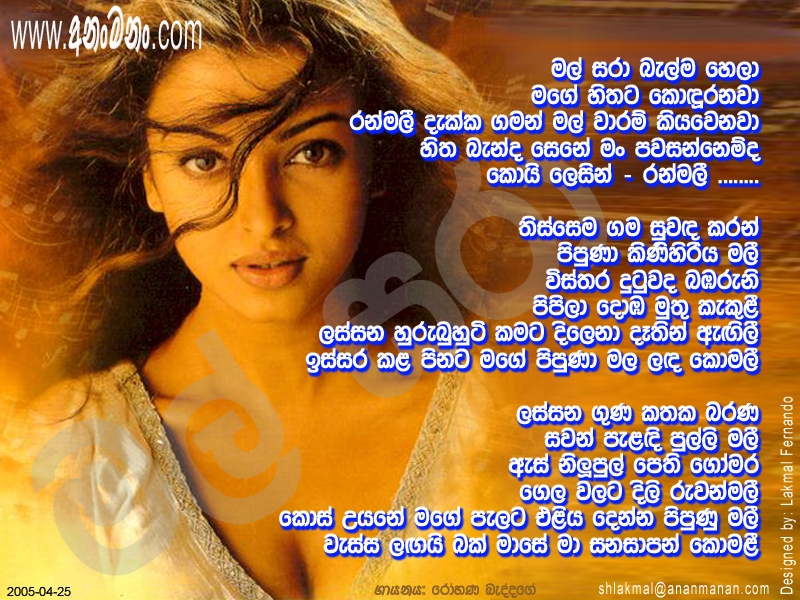 Malsara Belma Hela - Rohana Baddage Sinhala Lyric