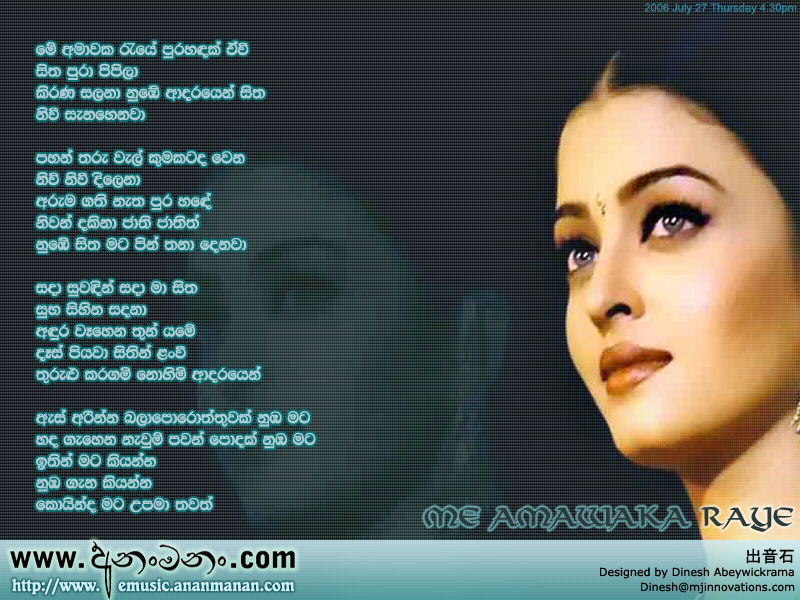 Me amawaka raye - Dayan Witharana Sinhala Lyric
