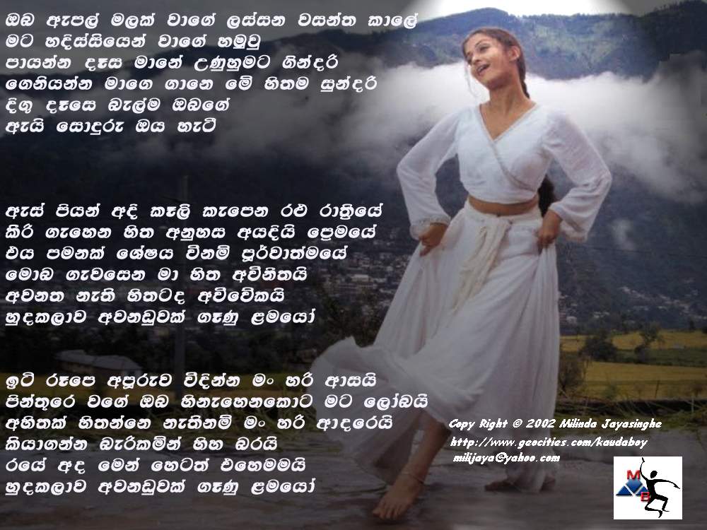 Oba Apple Malak Wage - Amarasiri Peiris Sinhala Lyric