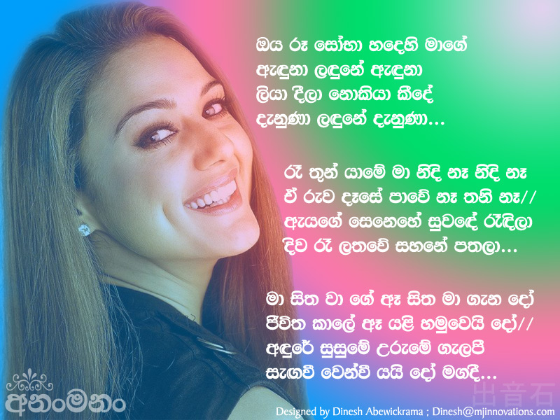 Oya Roo Sobha Hadehi Anduna Landune Anduna - Raju Bandara Sinhala Lyric
