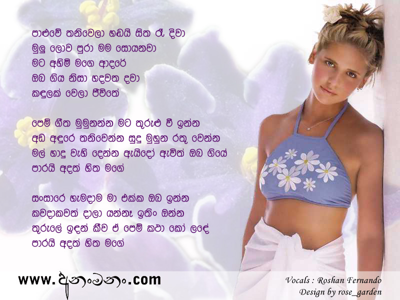 Paluwe Thaniwela Handai Sitha Rediwa - Roshan Fernando Sinhala Lyric