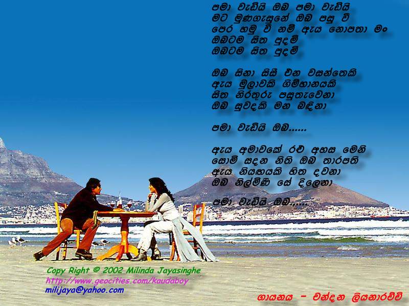Pama Wediy Oba Pama Wediy - Chandana Liyanarachchi Sinhala Lyric