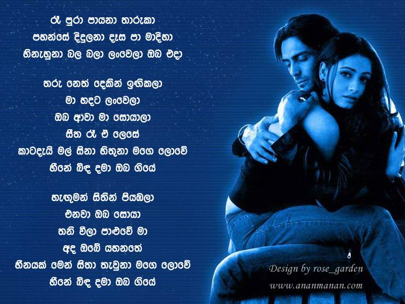 Re Pura Payana Tharuka - Bathiya & Santhush Sinhala Lyric
